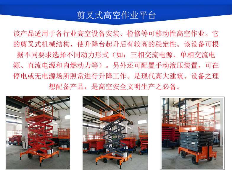 移動式升降機(jī)